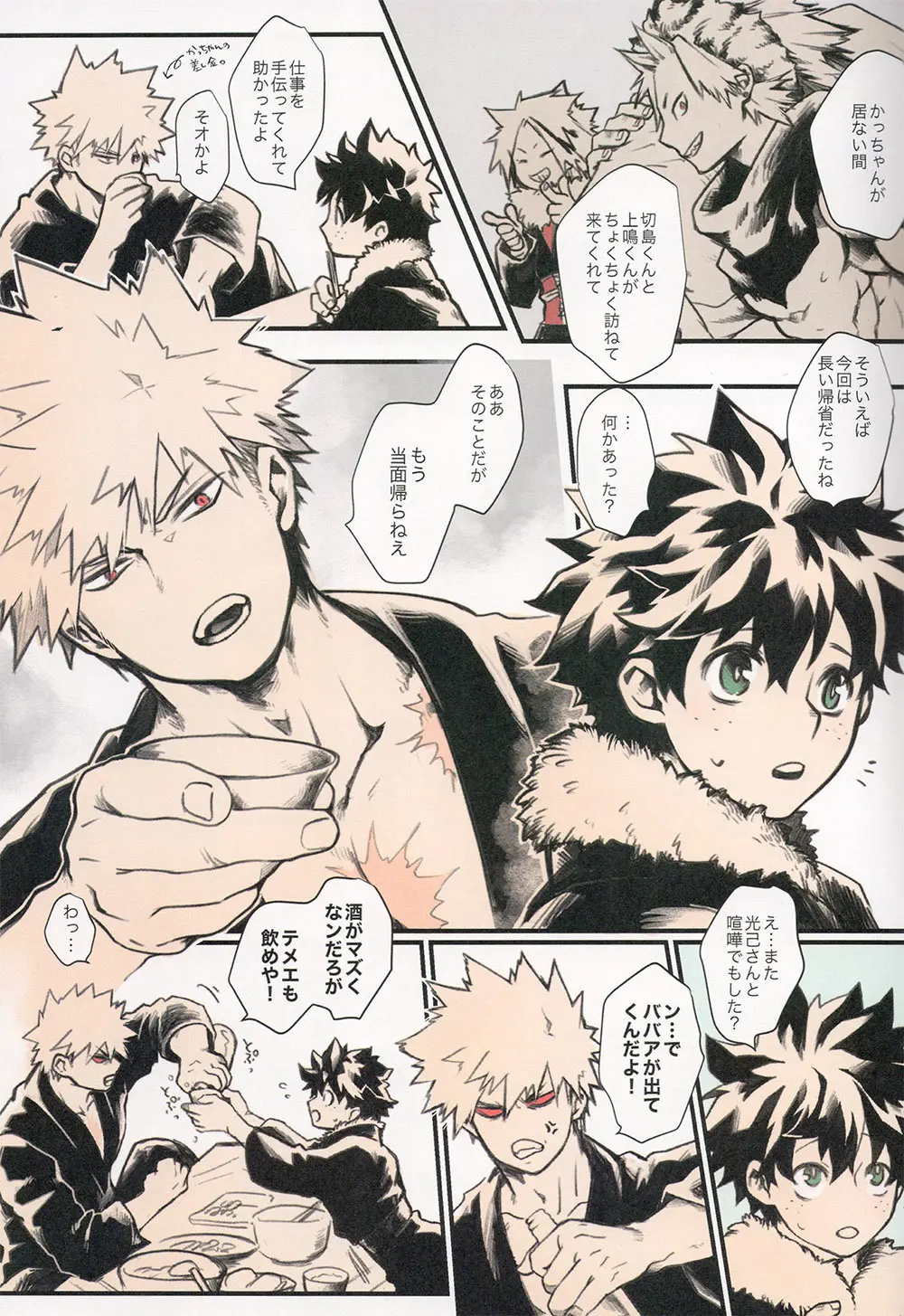 あいのあかし Page.9