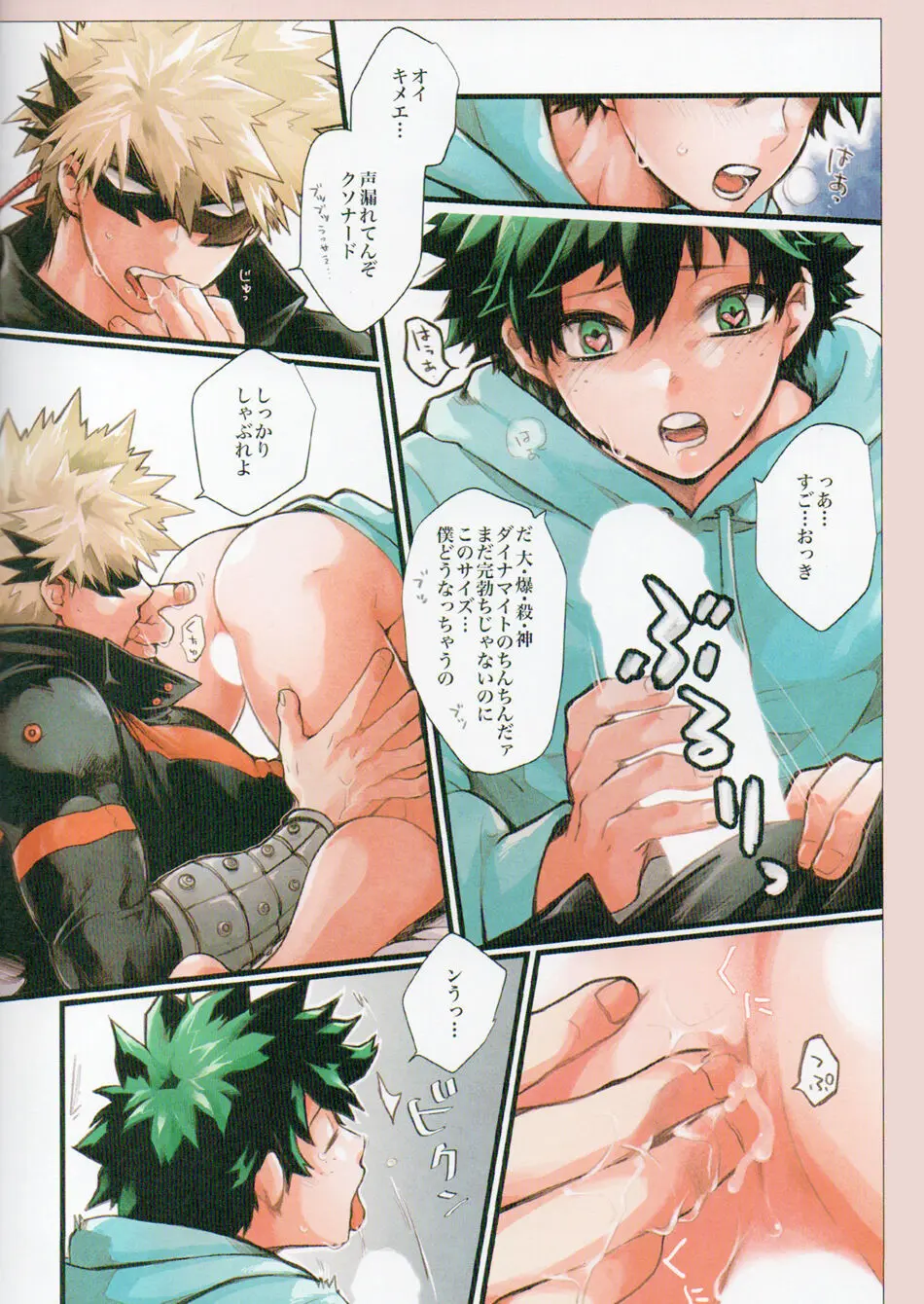 だいダイ Page.10