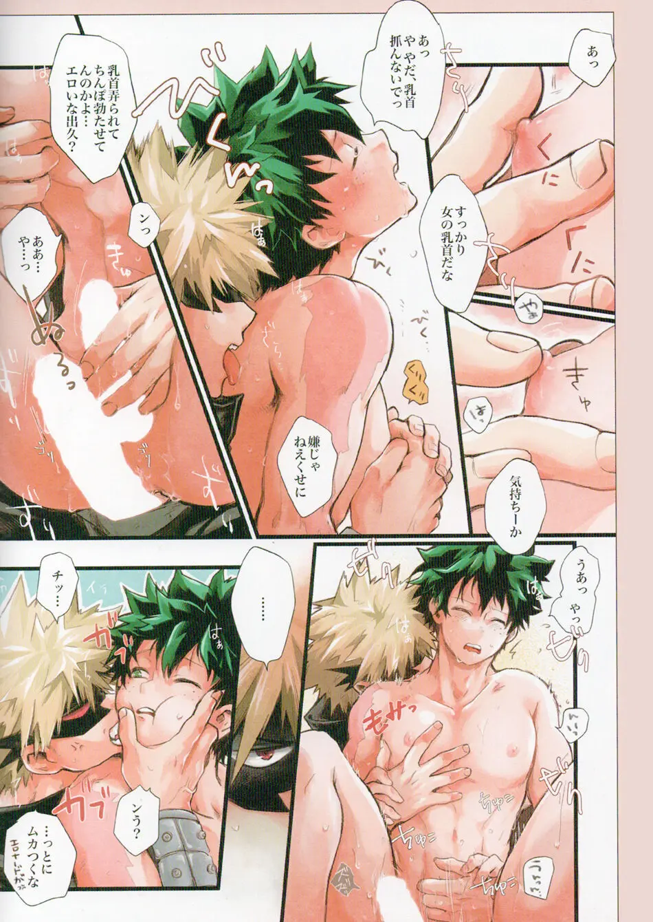 だいダイ Page.14