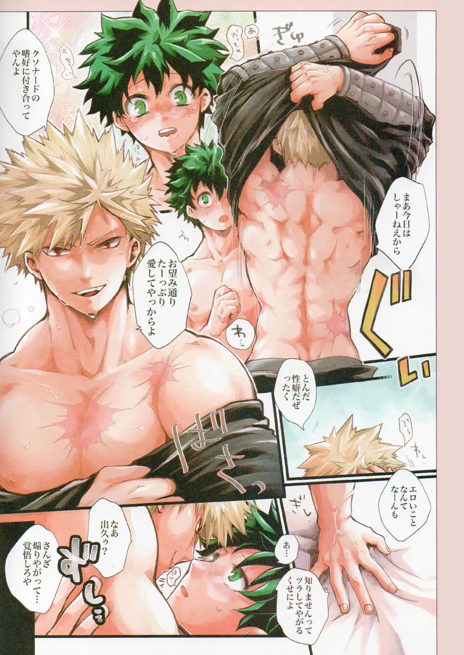 だいダイ Page.16