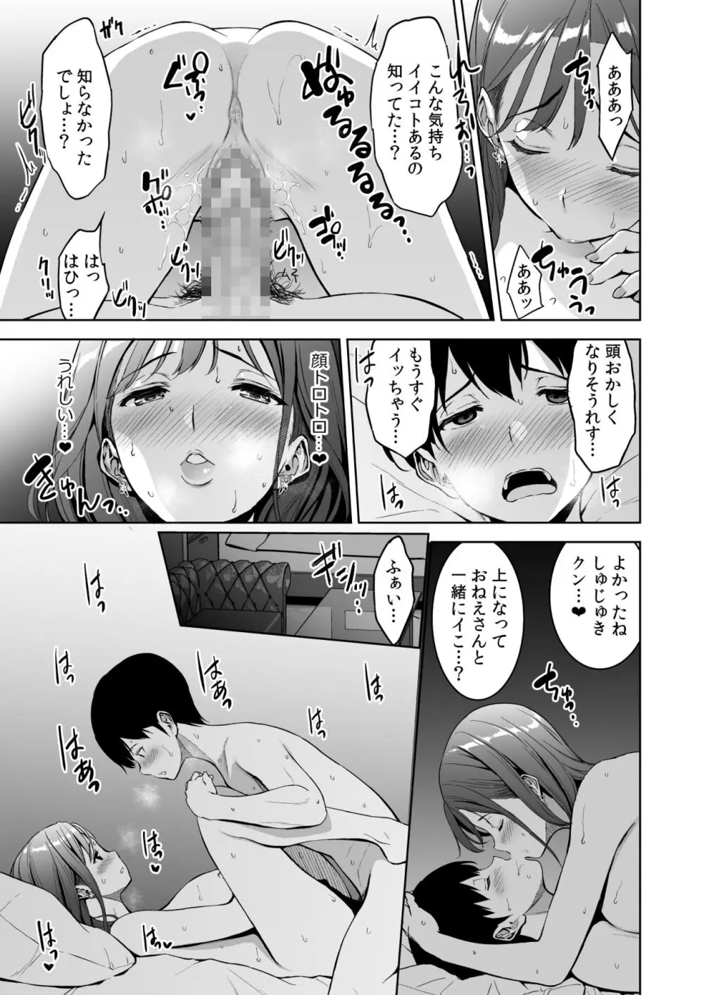 美乳の彼女がいるのに体操部の爆乳が誘ってくる 2 Page.32