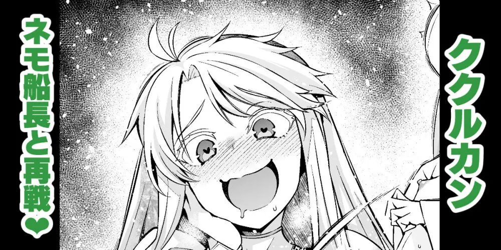 ククルカン、ネモ船長と再戦❤