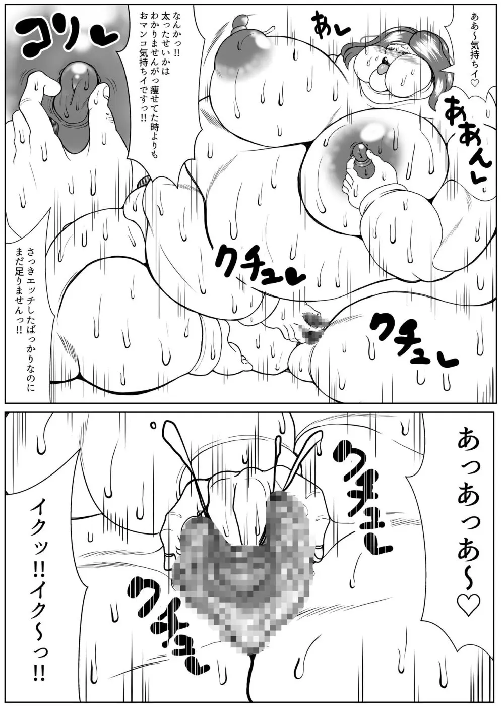 肥満化インタビュー Page.64