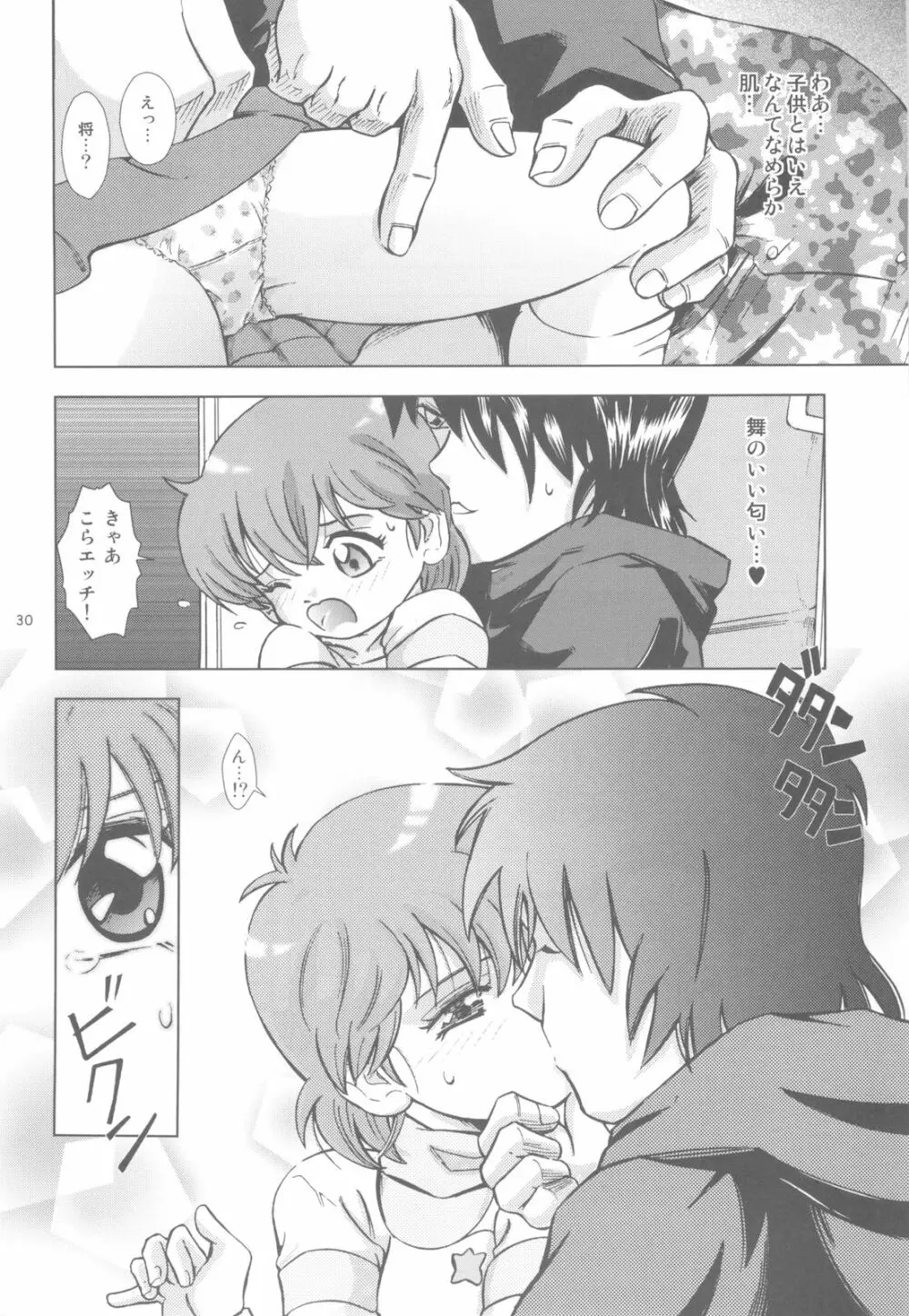 魔法旧式18 Page.29
