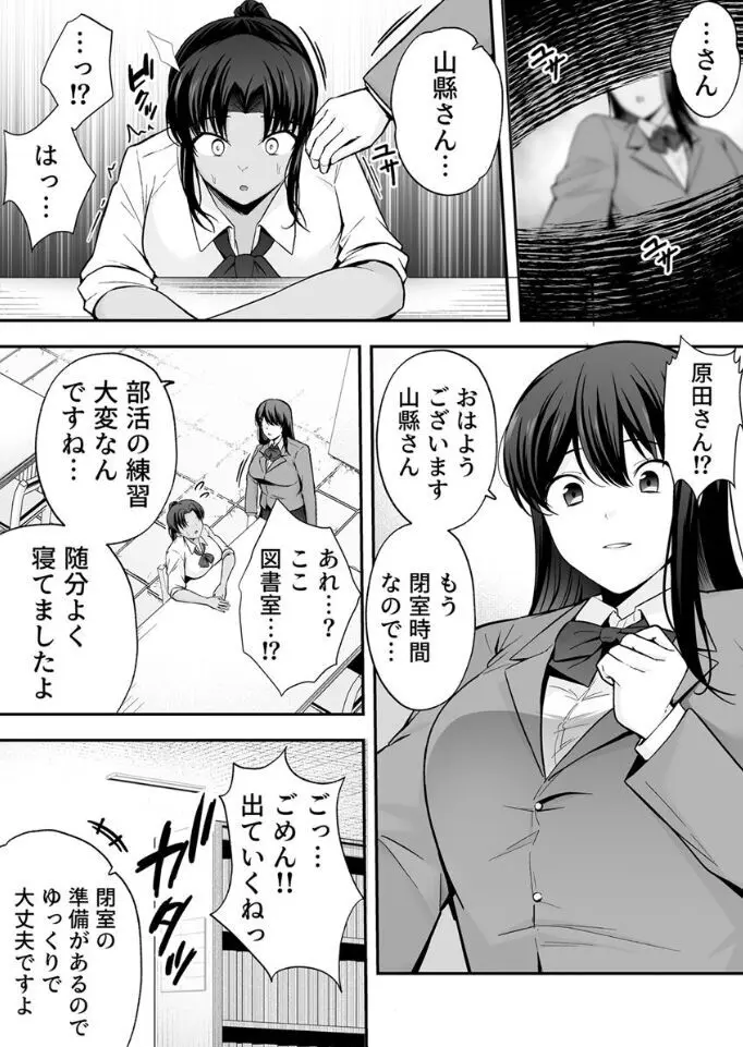 服従教室 催淫ガスでクラスメイトにヤりたい放題 Page.28