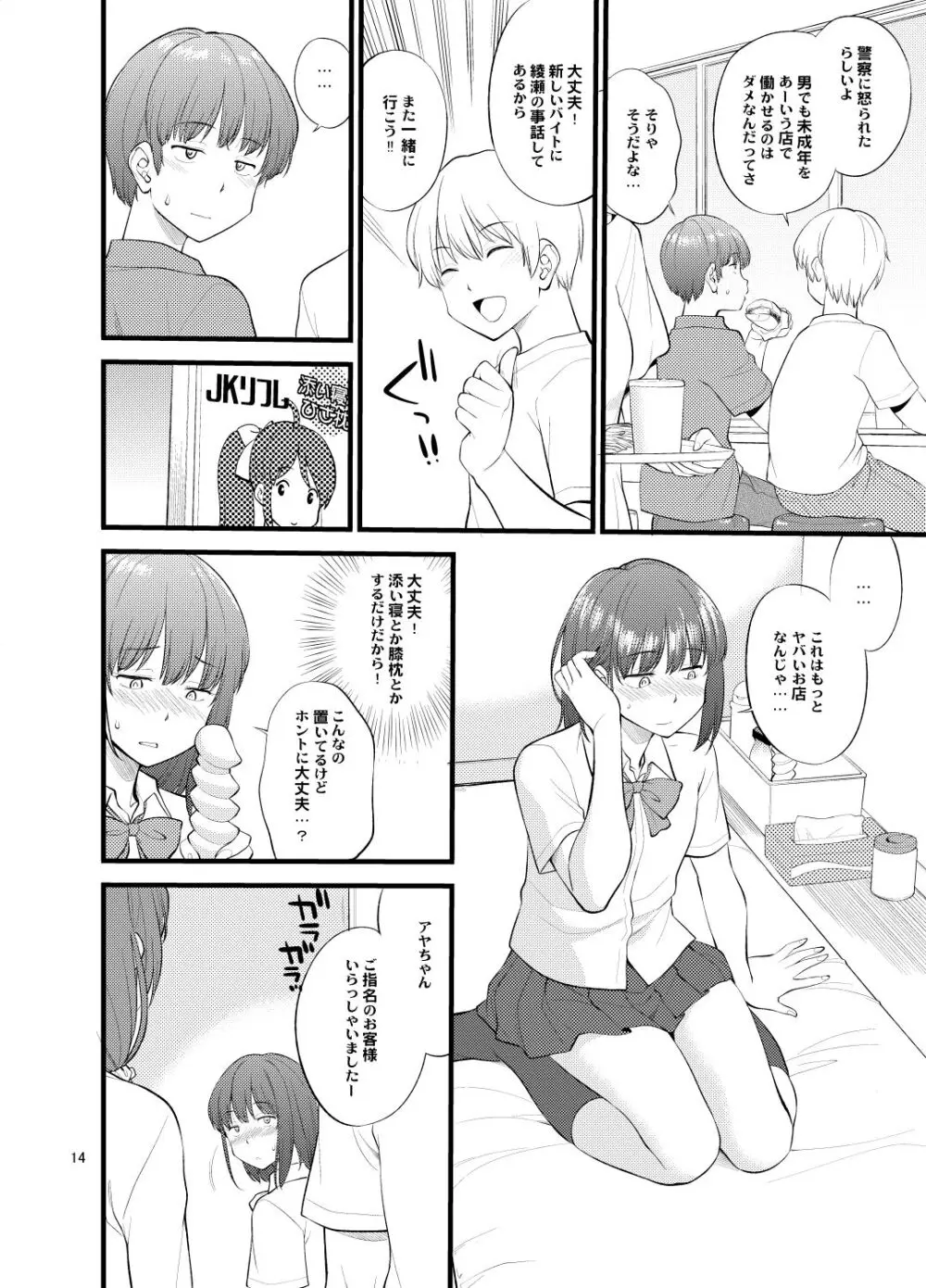 Untitled work from twitter Page.17