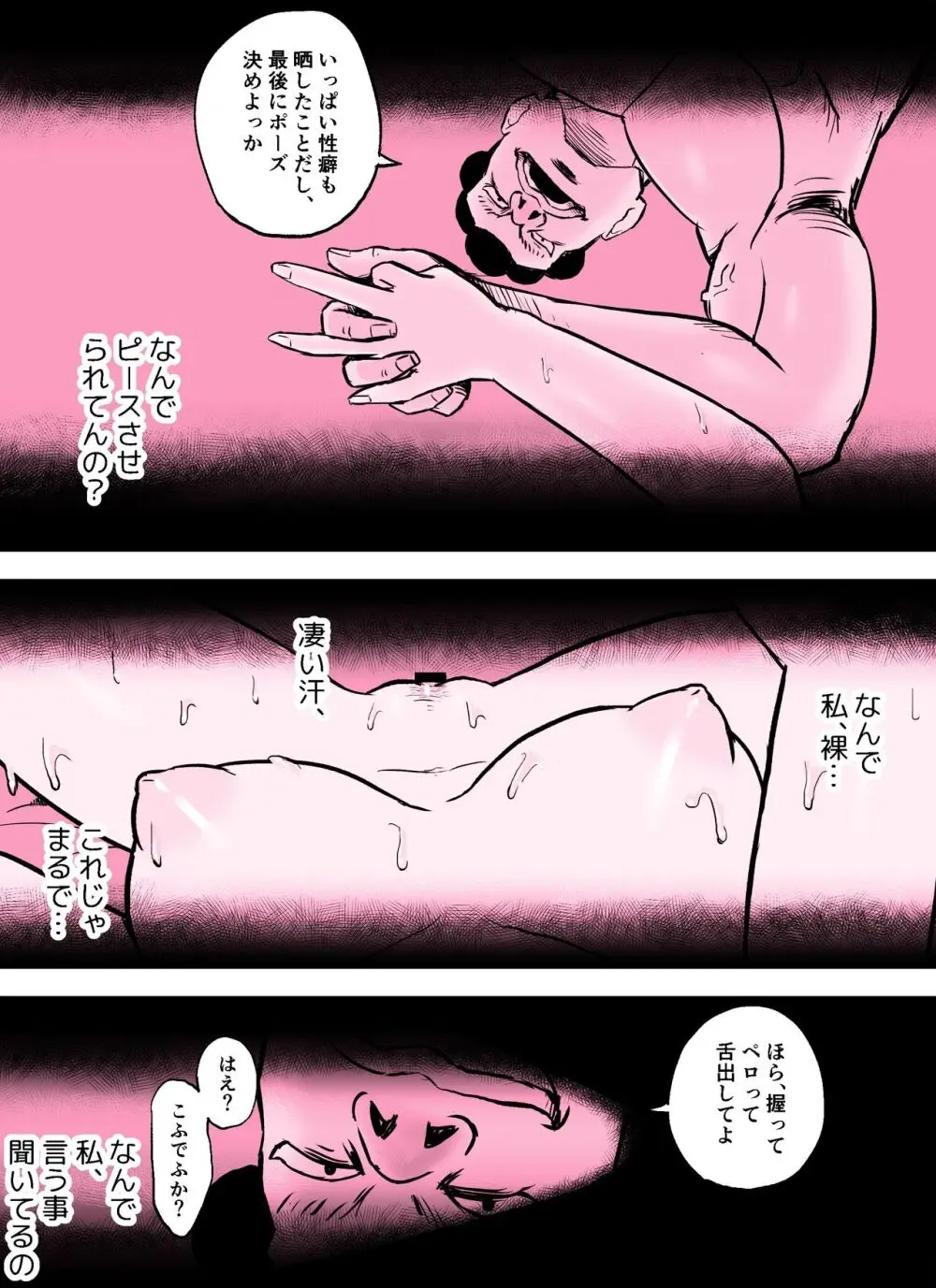 囮捜査官蒼山夕歌は雨の両国にいる〜特別編〜最後の砦 Page.15