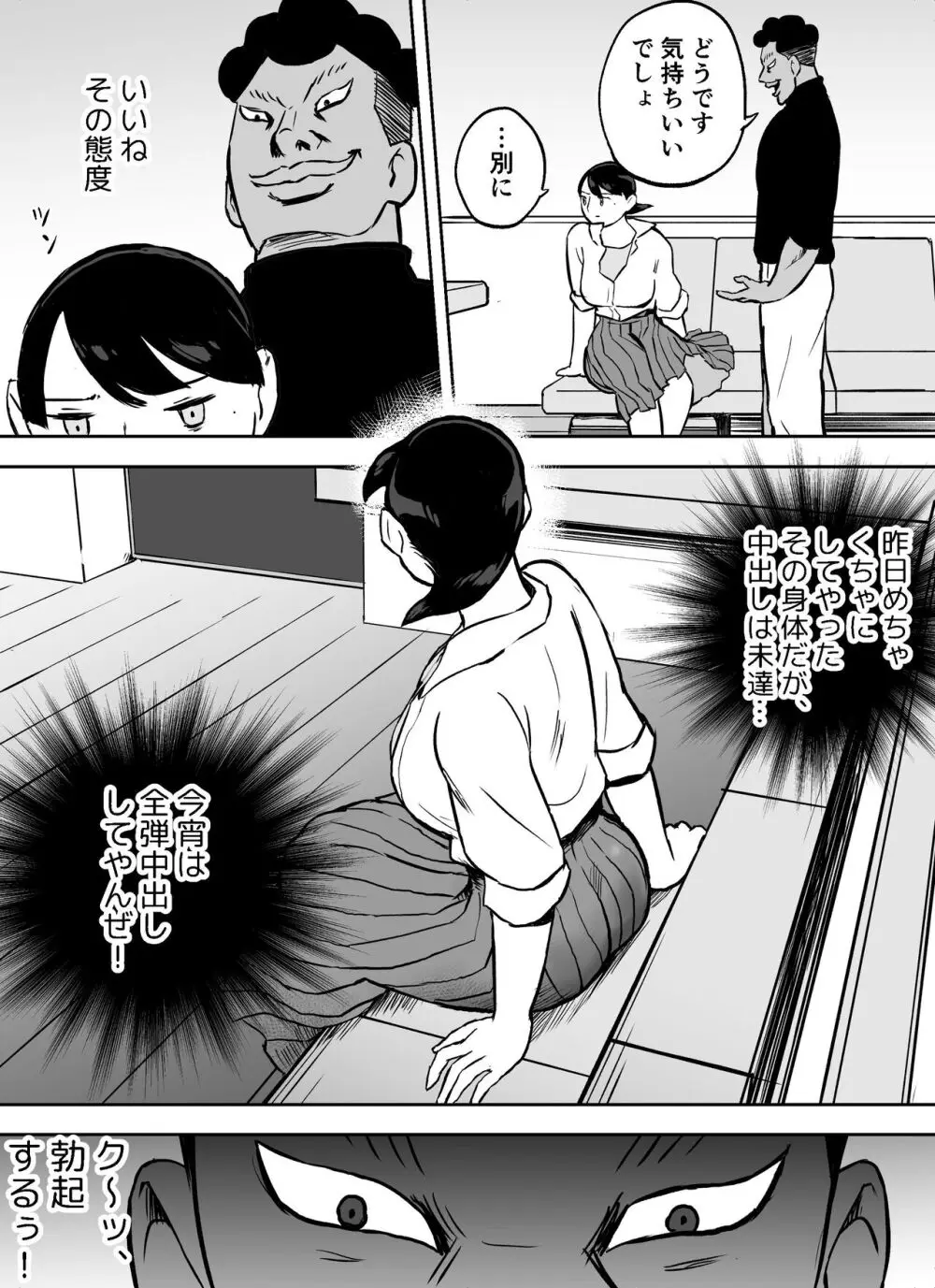 囮捜査官蒼山夕歌は雨の両国にいる〜特別編〜最後の砦 Page.20