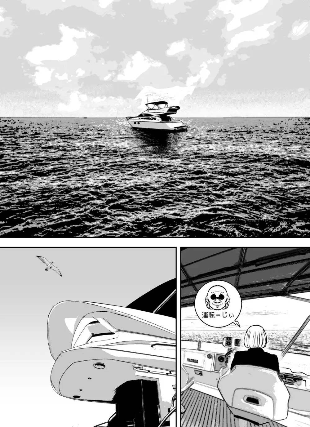 囮捜査官蒼山夕歌は雨の両国にいる〜特別編〜最後の砦 Page.25