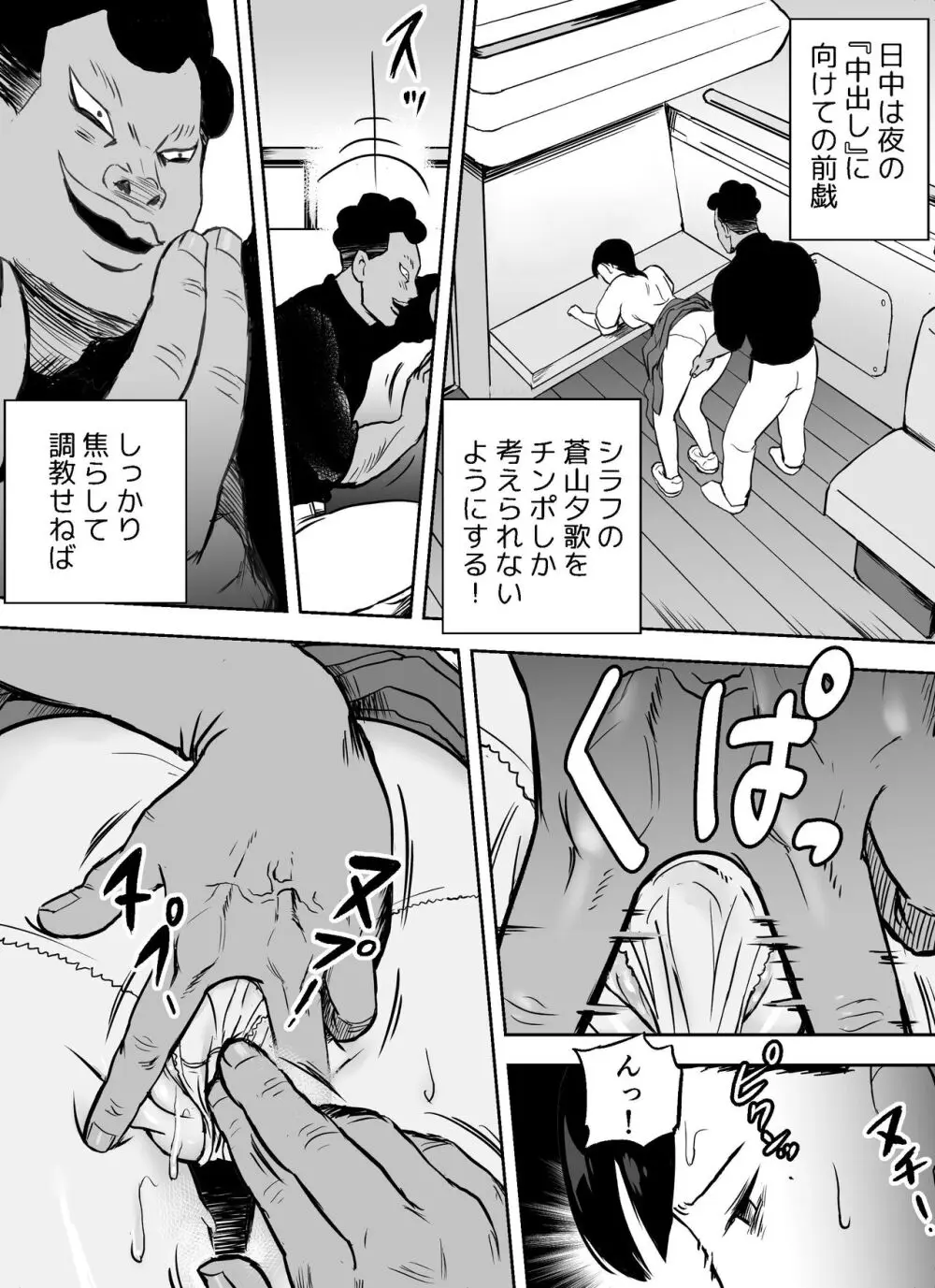 囮捜査官蒼山夕歌は雨の両国にいる〜特別編〜最後の砦 Page.27