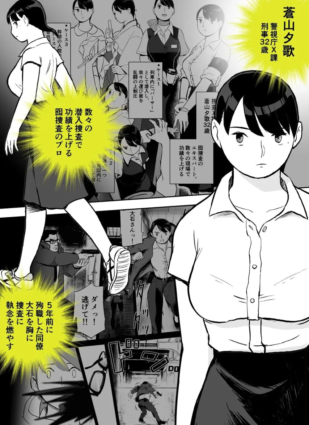 囮捜査官蒼山夕歌は雨の両国にいる〜特別編〜最後の砦 Page.3