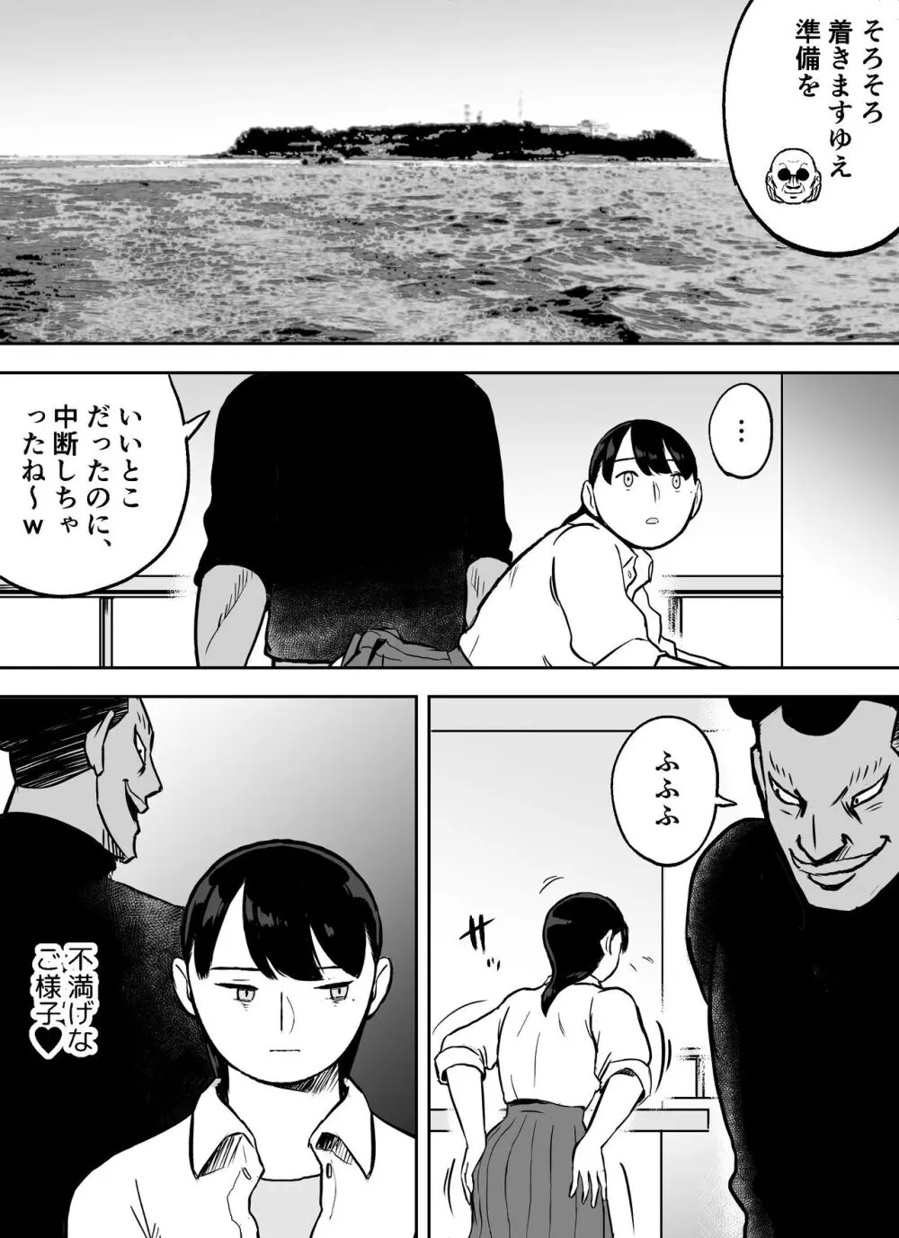 囮捜査官蒼山夕歌は雨の両国にいる〜特別編〜最後の砦 Page.30