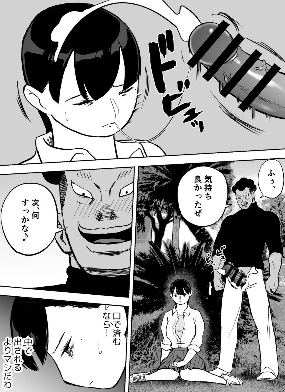 囮捜査官蒼山夕歌は雨の両国にいる〜特別編〜最後の砦 Page.32