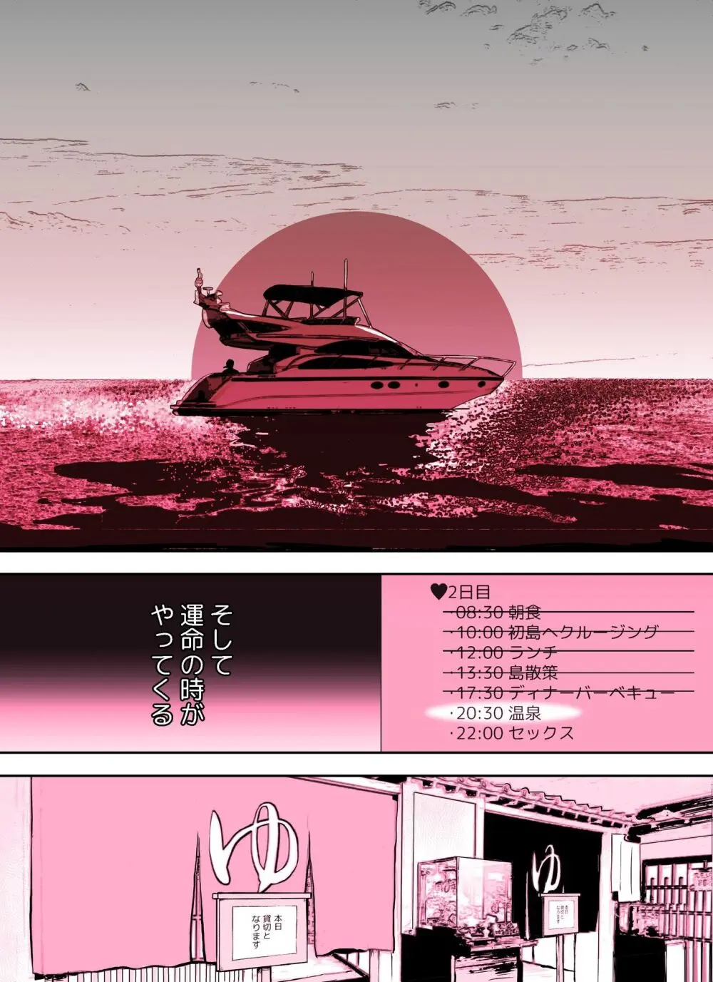 囮捜査官蒼山夕歌は雨の両国にいる〜特別編〜最後の砦 Page.36