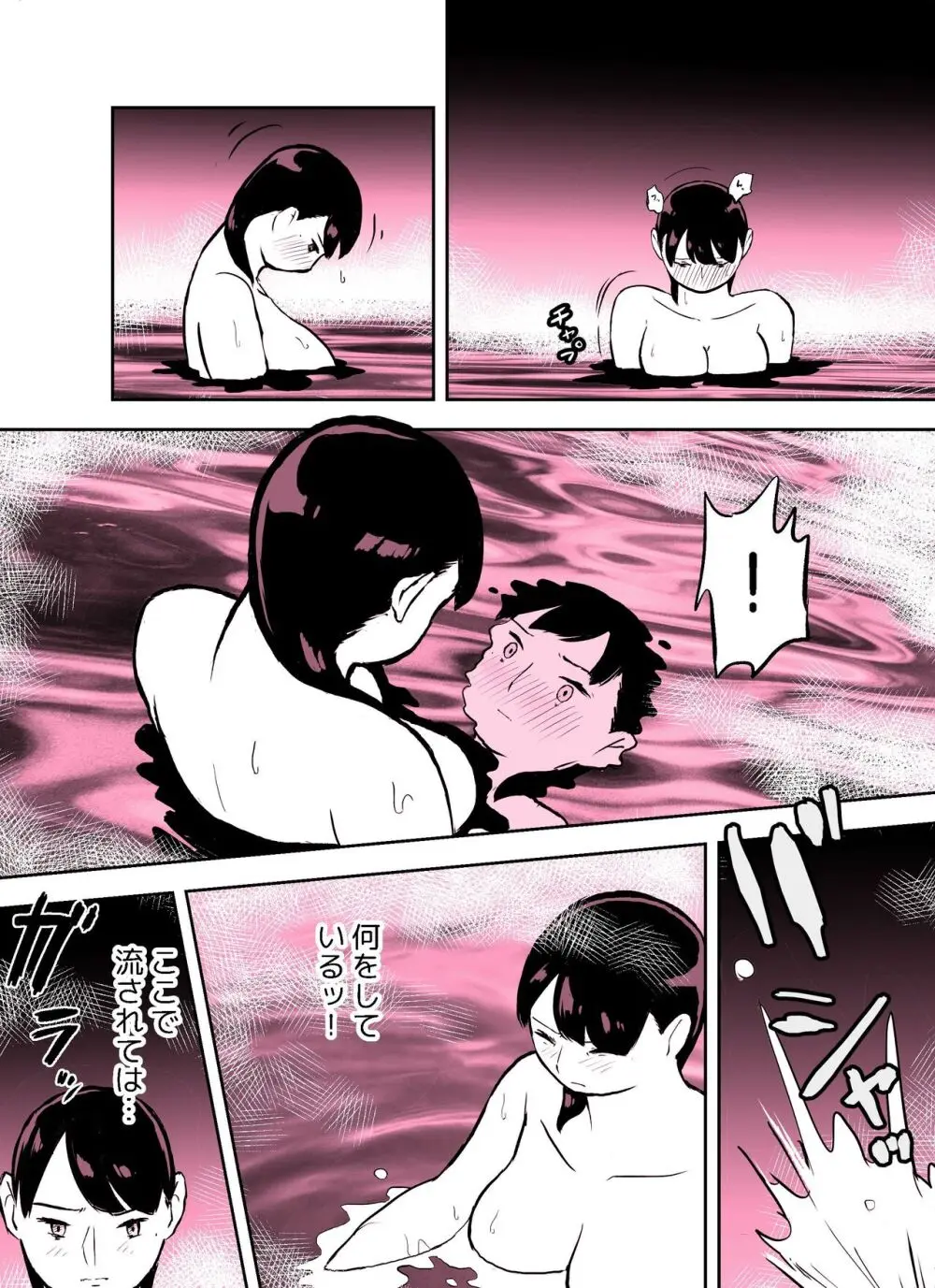 囮捜査官蒼山夕歌は雨の両国にいる〜特別編〜最後の砦 Page.38