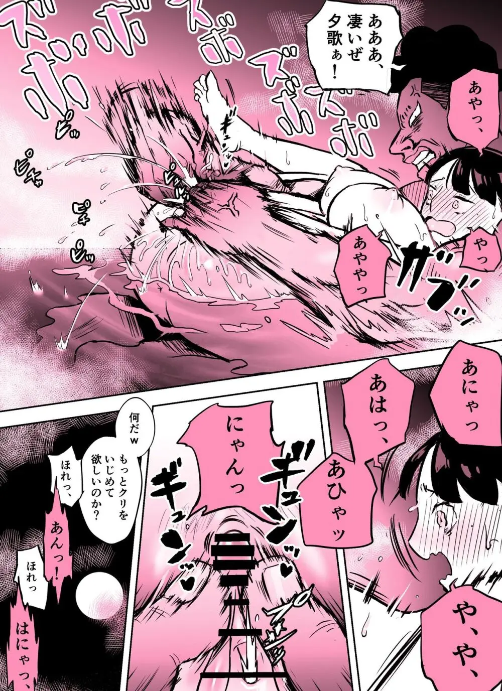 囮捜査官蒼山夕歌は雨の両国にいる〜特別編〜最後の砦 Page.47