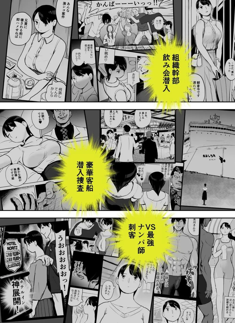 囮捜査官蒼山夕歌は雨の両国にいる〜特別編〜最後の砦 Page.5