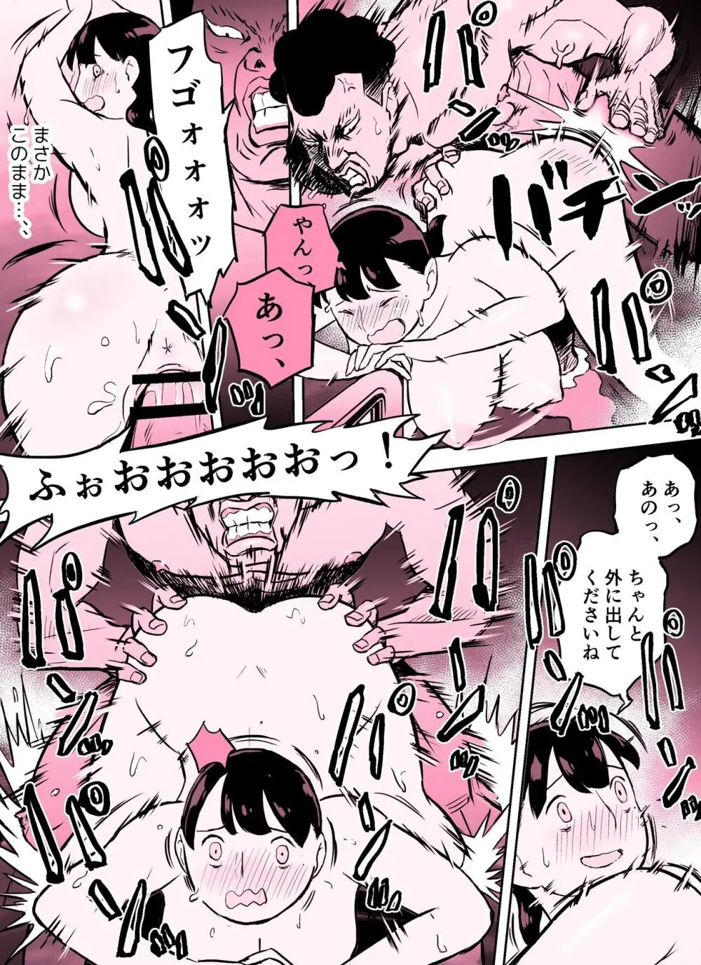 囮捜査官蒼山夕歌は雨の両国にいる〜特別編〜最後の砦 Page.66