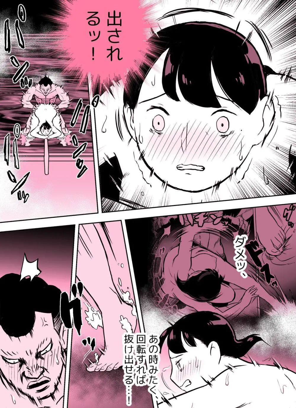 囮捜査官蒼山夕歌は雨の両国にいる〜特別編〜最後の砦 Page.67