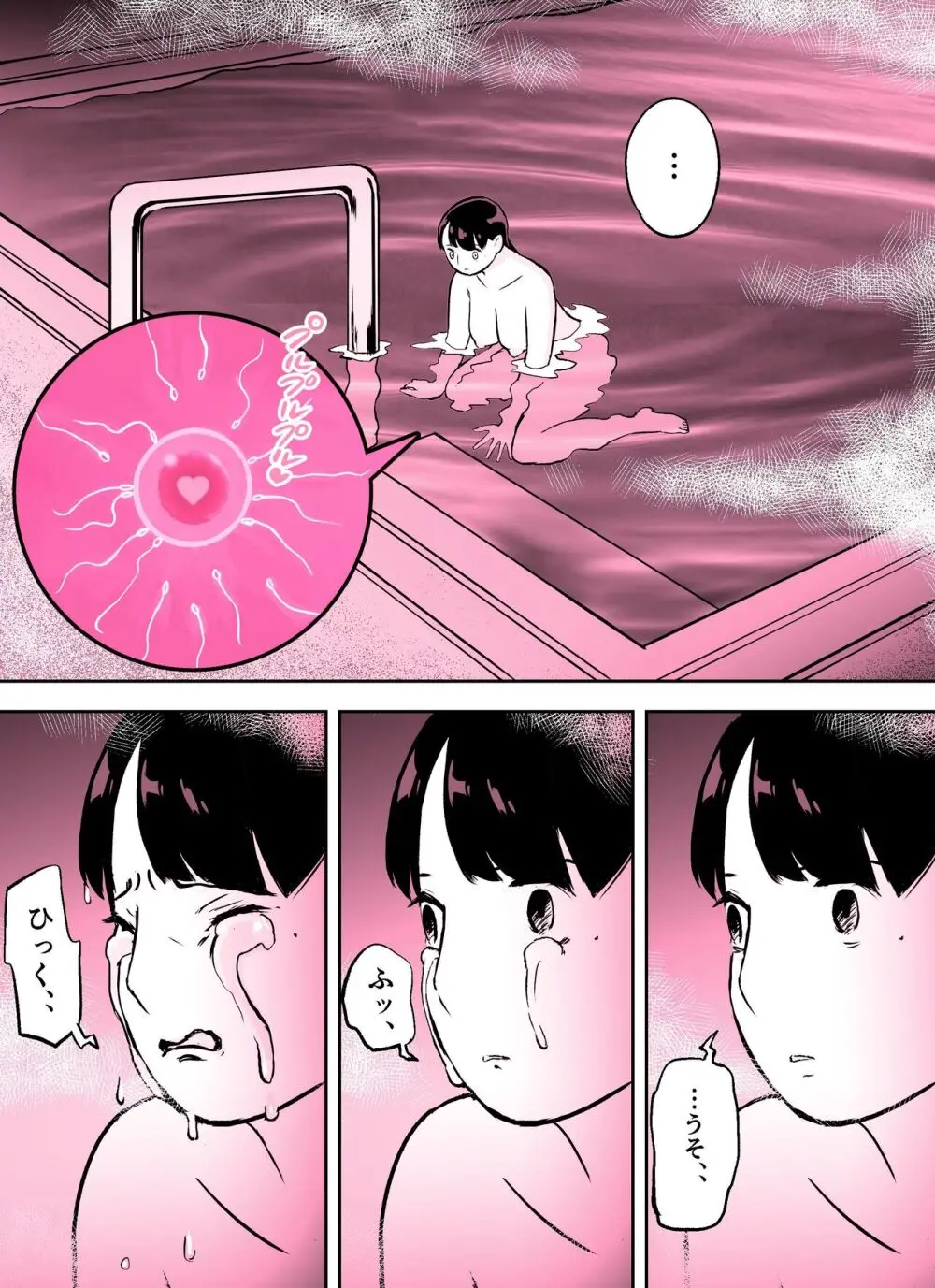 囮捜査官蒼山夕歌は雨の両国にいる〜特別編〜最後の砦 Page.76