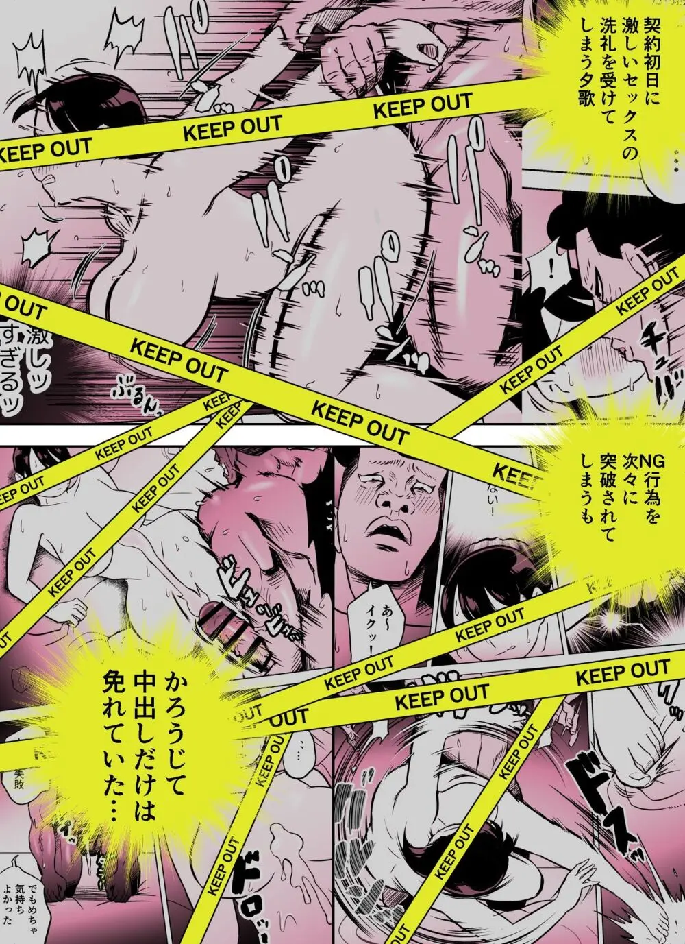 囮捜査官蒼山夕歌は雨の両国にいる〜特別編〜最後の砦 Page.8