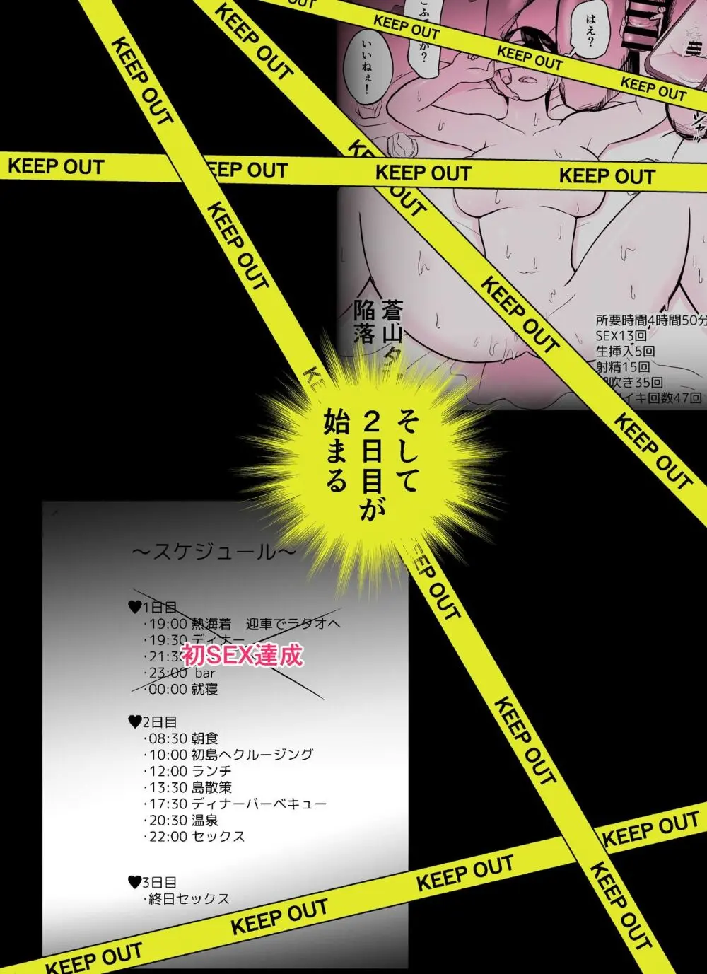囮捜査官蒼山夕歌は雨の両国にいる〜特別編〜最後の砦 Page.9