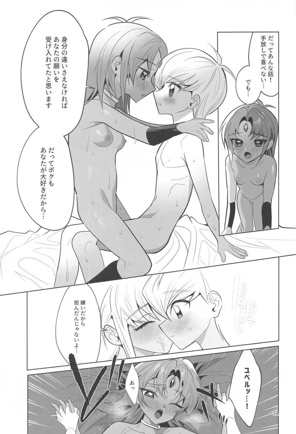 前世思春期性交譚 Page.10