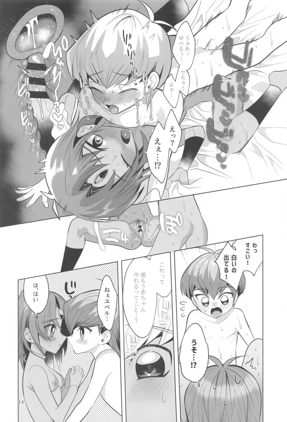 前世思春期性交譚 Page.13