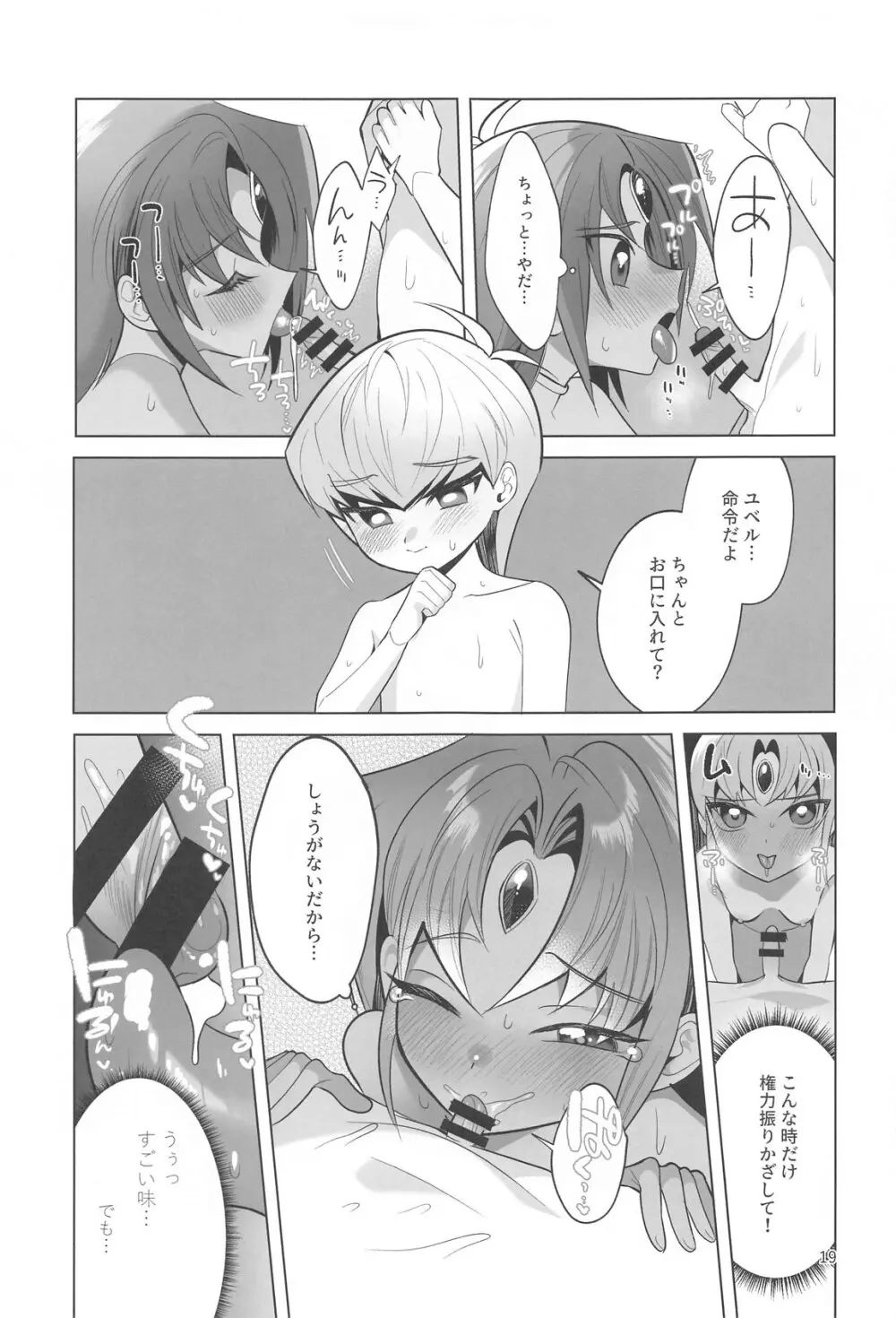 前世思春期性交譚 Page.18