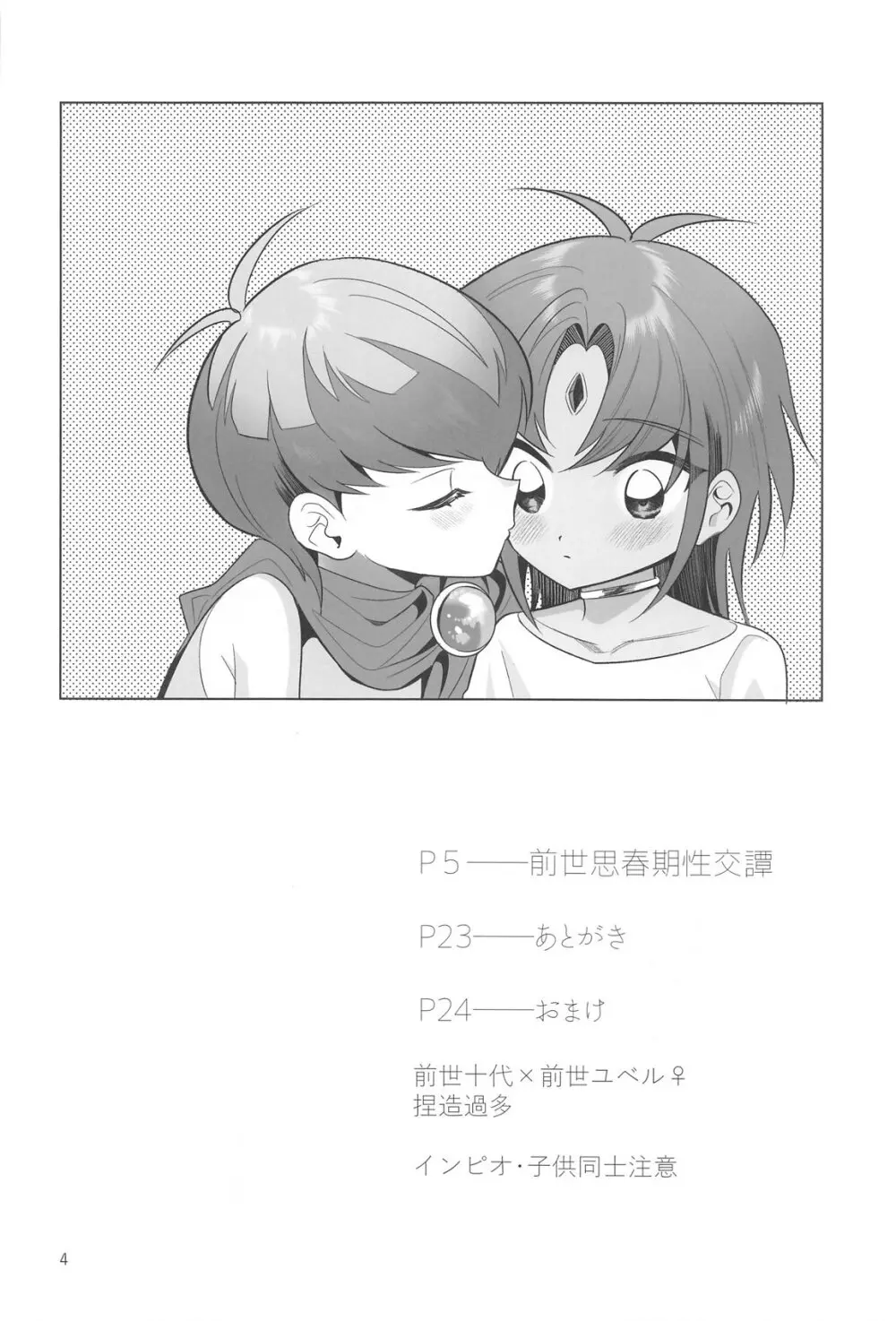 前世思春期性交譚 Page.3