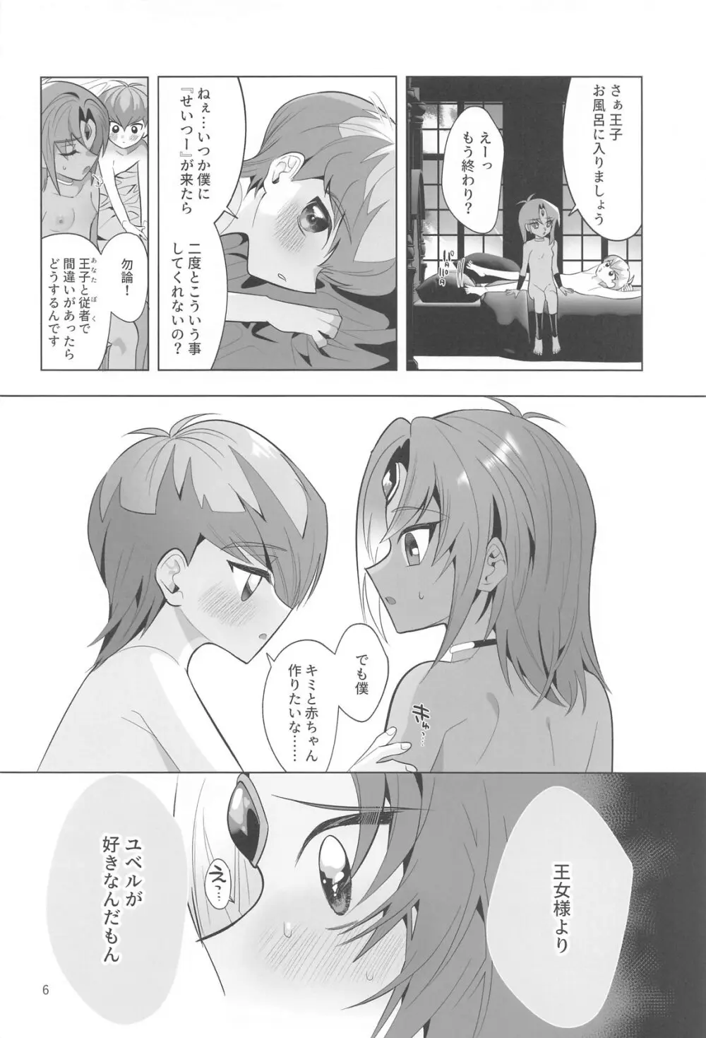 前世思春期性交譚 Page.5