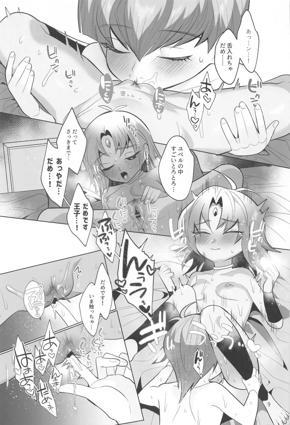 前世思春期性交譚 Page.8