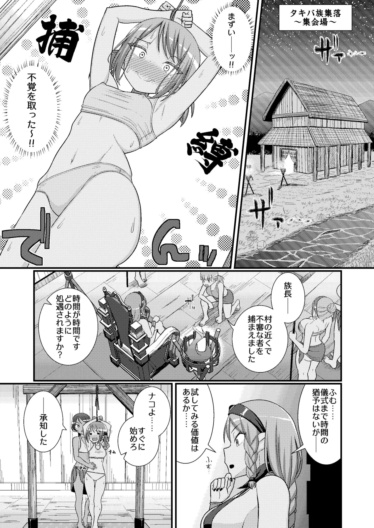 乳首探偵マイ4 Page.10