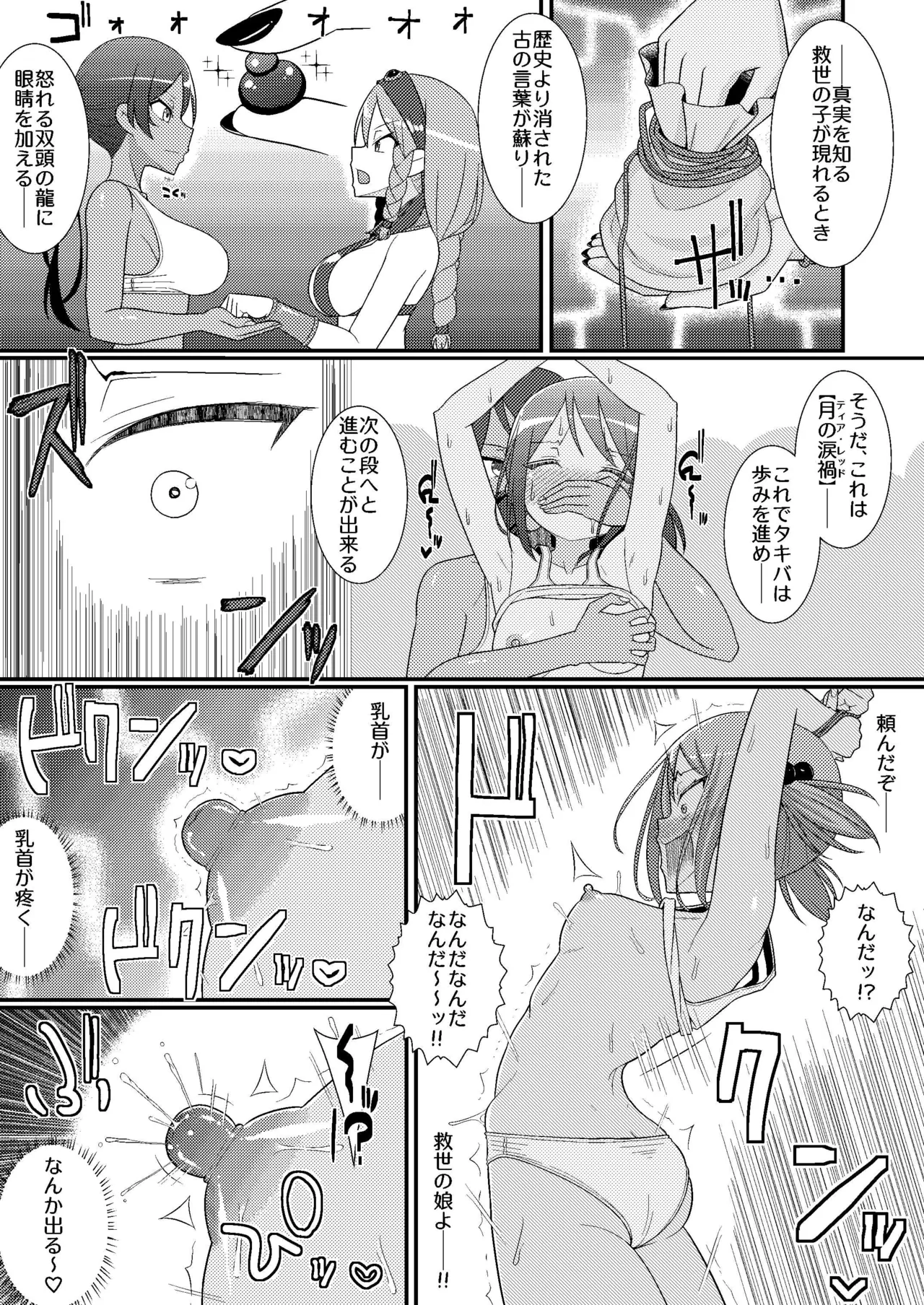 乳首探偵マイ4 Page.16