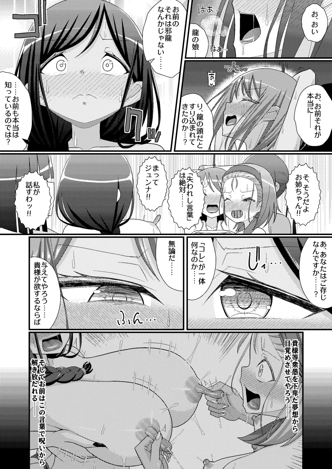 乳首探偵マイ4 Page.25