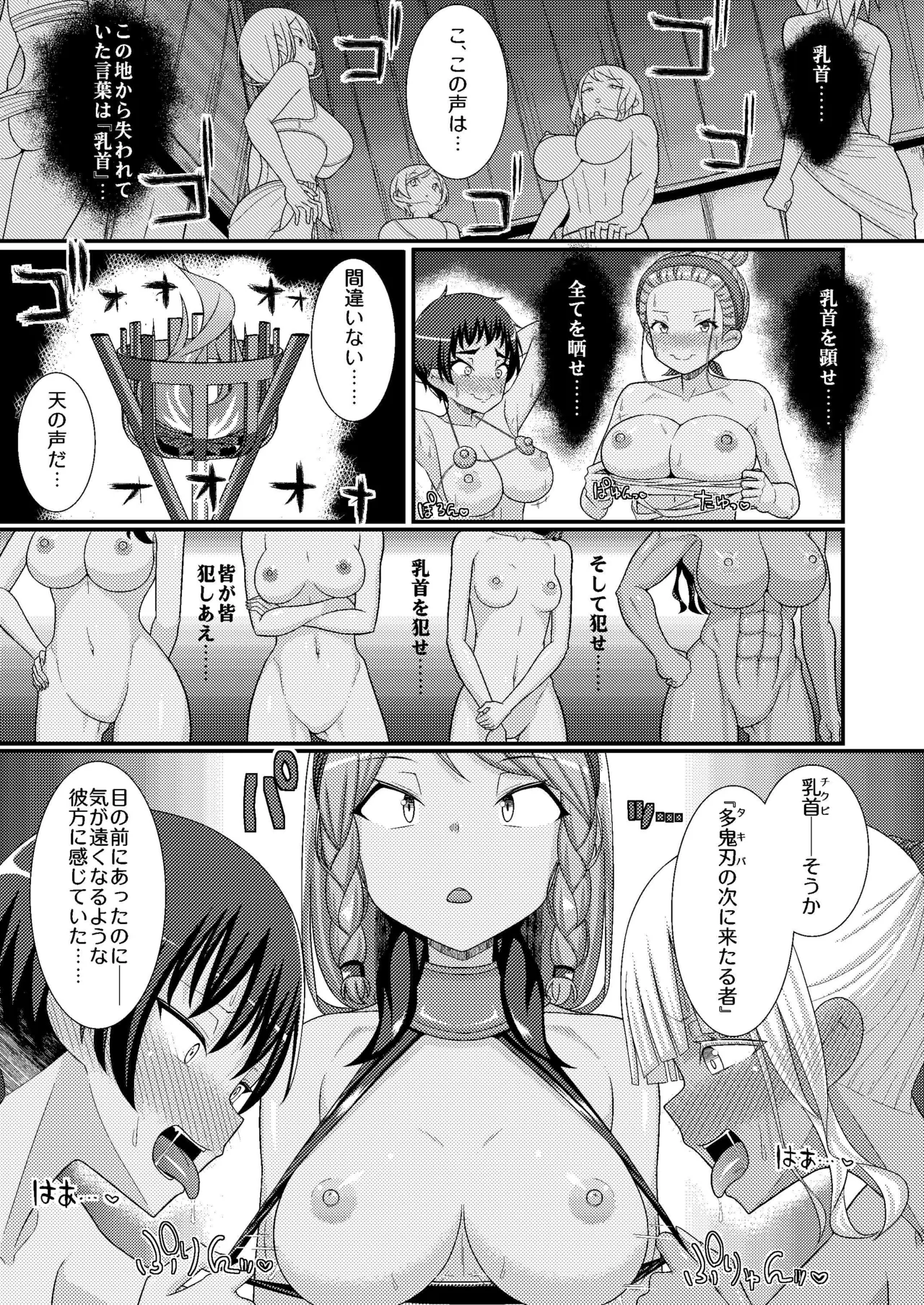 乳首探偵マイ4 Page.28