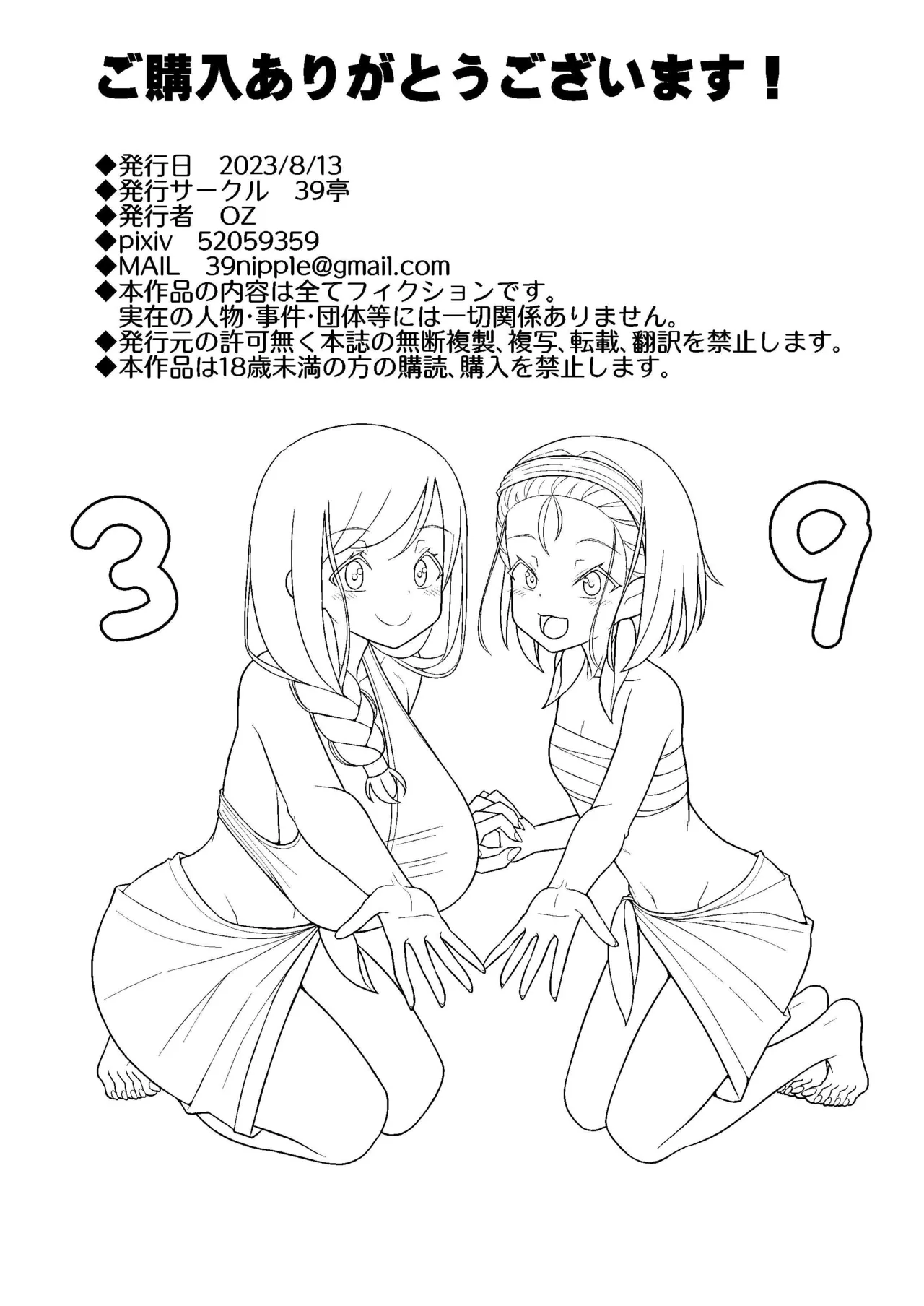 乳首探偵マイ4 Page.36