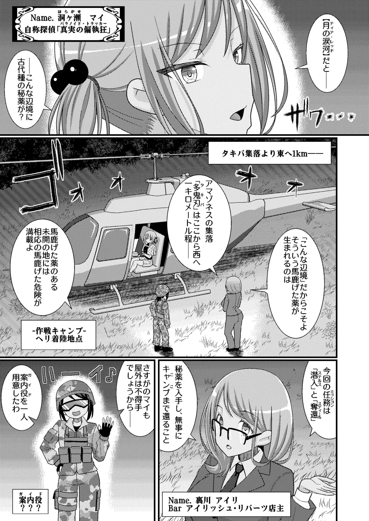 乳首探偵マイ4 Page.8