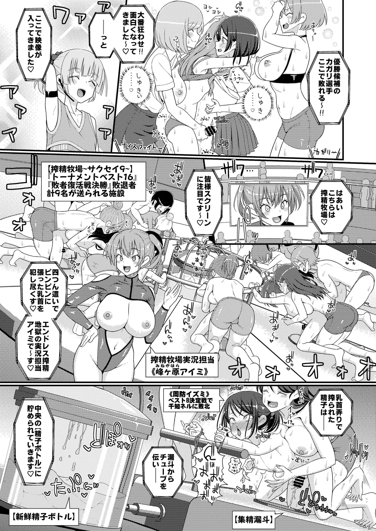 超絶搾精!?チクビッチーズ!!～♂男の娘♀最強乳首グランプリ編～ Page.12