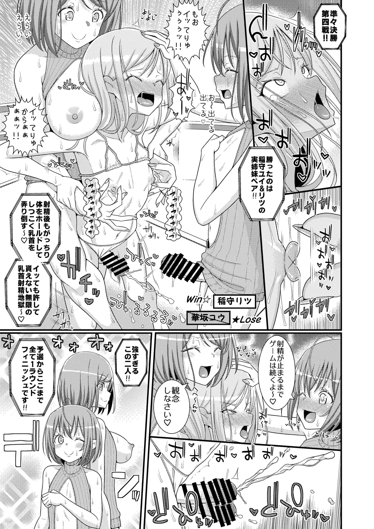 超絶搾精!?チクビッチーズ!!～♂男の娘♀最強乳首グランプリ編～ Page.18