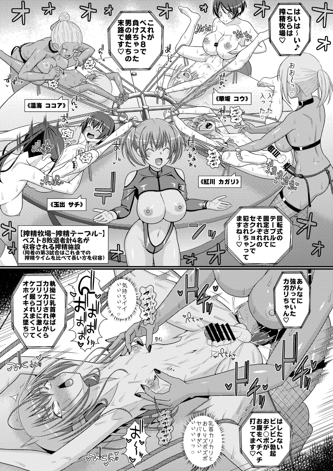 超絶搾精!?チクビッチーズ!!～♂男の娘♀最強乳首グランプリ編～ Page.20