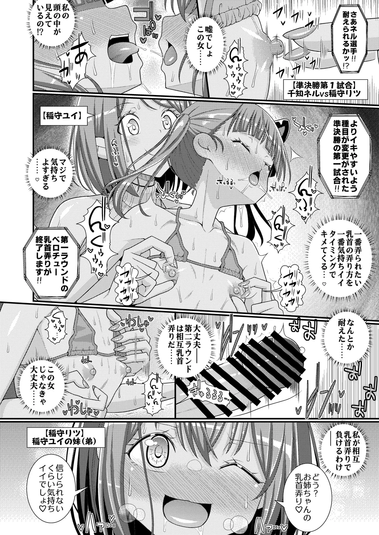 超絶搾精!?チクビッチーズ!!～♂男の娘♀最強乳首グランプリ編～ Page.23