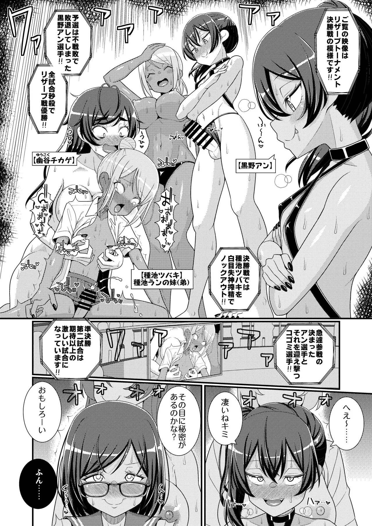 超絶搾精!?チクビッチーズ!!～♂男の娘♀最強乳首グランプリ編～ Page.25