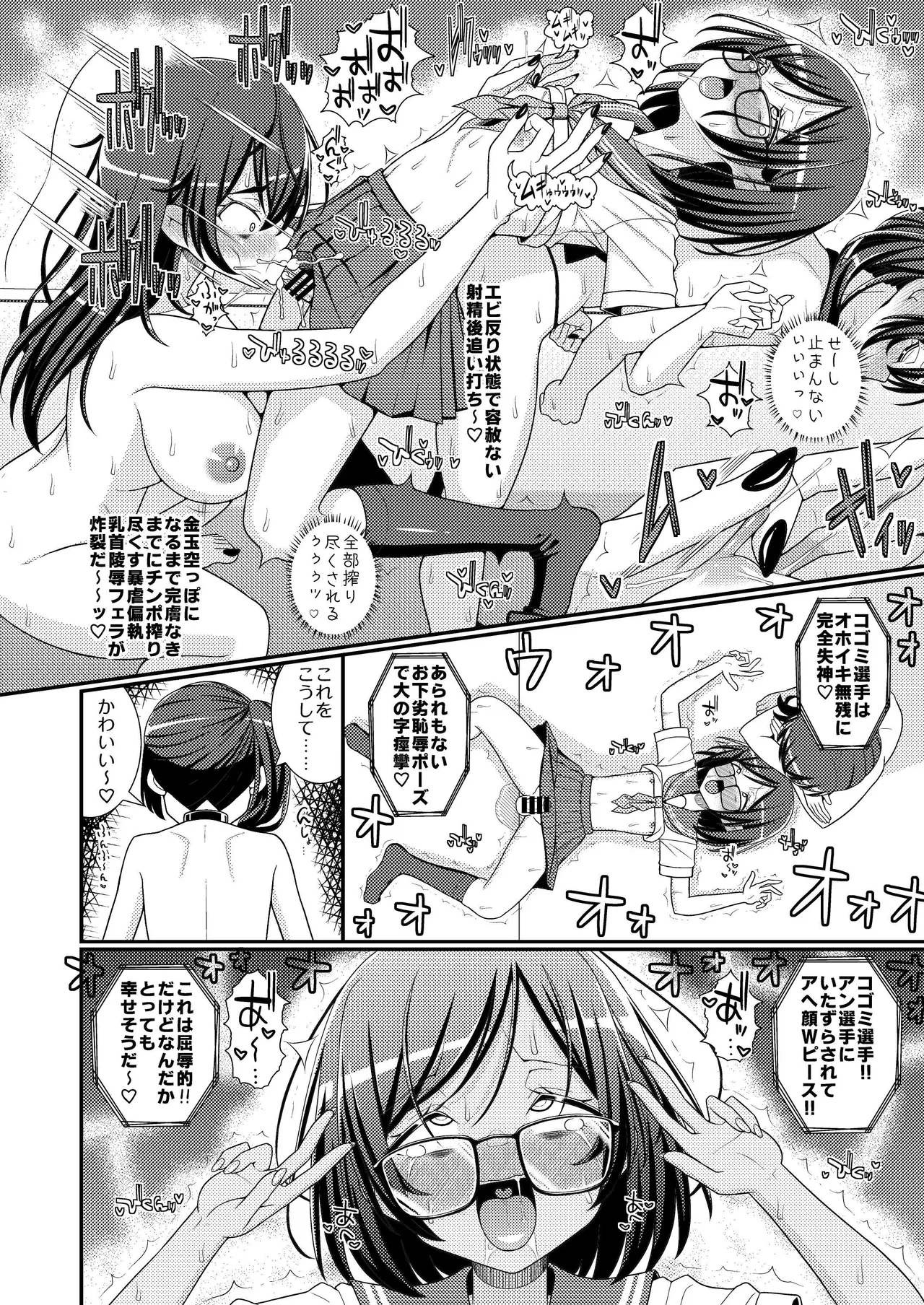 超絶搾精!?チクビッチーズ!!～♂男の娘♀最強乳首グランプリ編～ Page.29