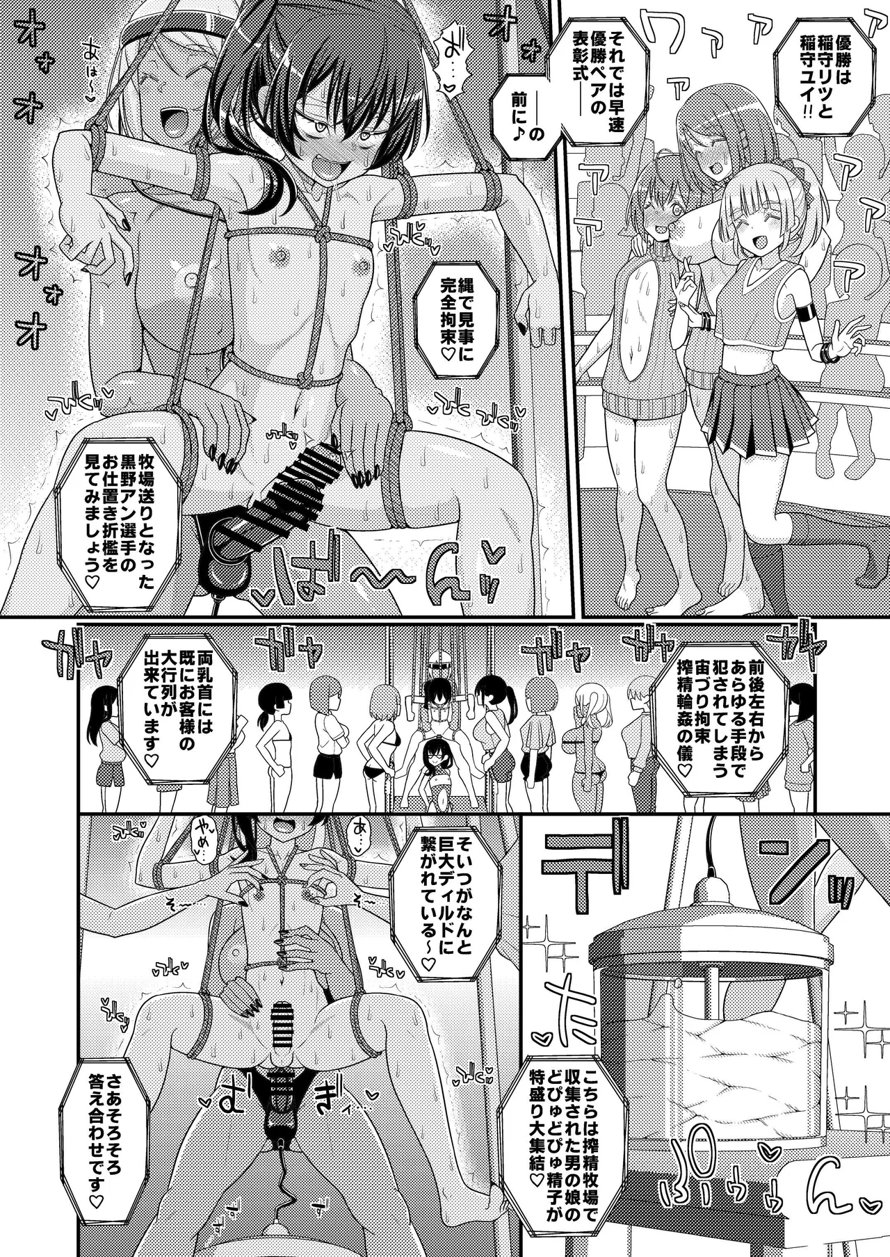 超絶搾精!?チクビッチーズ!!～♂男の娘♀最強乳首グランプリ編～ Page.37