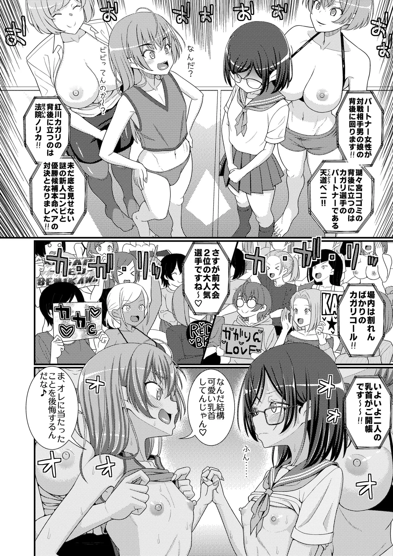 超絶搾精!?チクビッチーズ!!～♂男の娘♀最強乳首グランプリ編～ Page.5