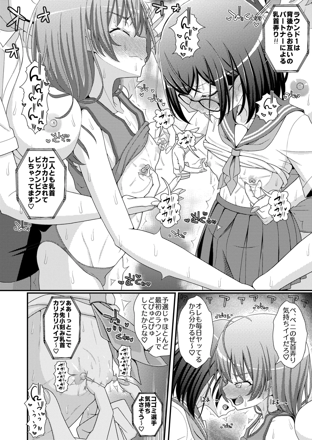超絶搾精!?チクビッチーズ!!～♂男の娘♀最強乳首グランプリ編～ Page.7