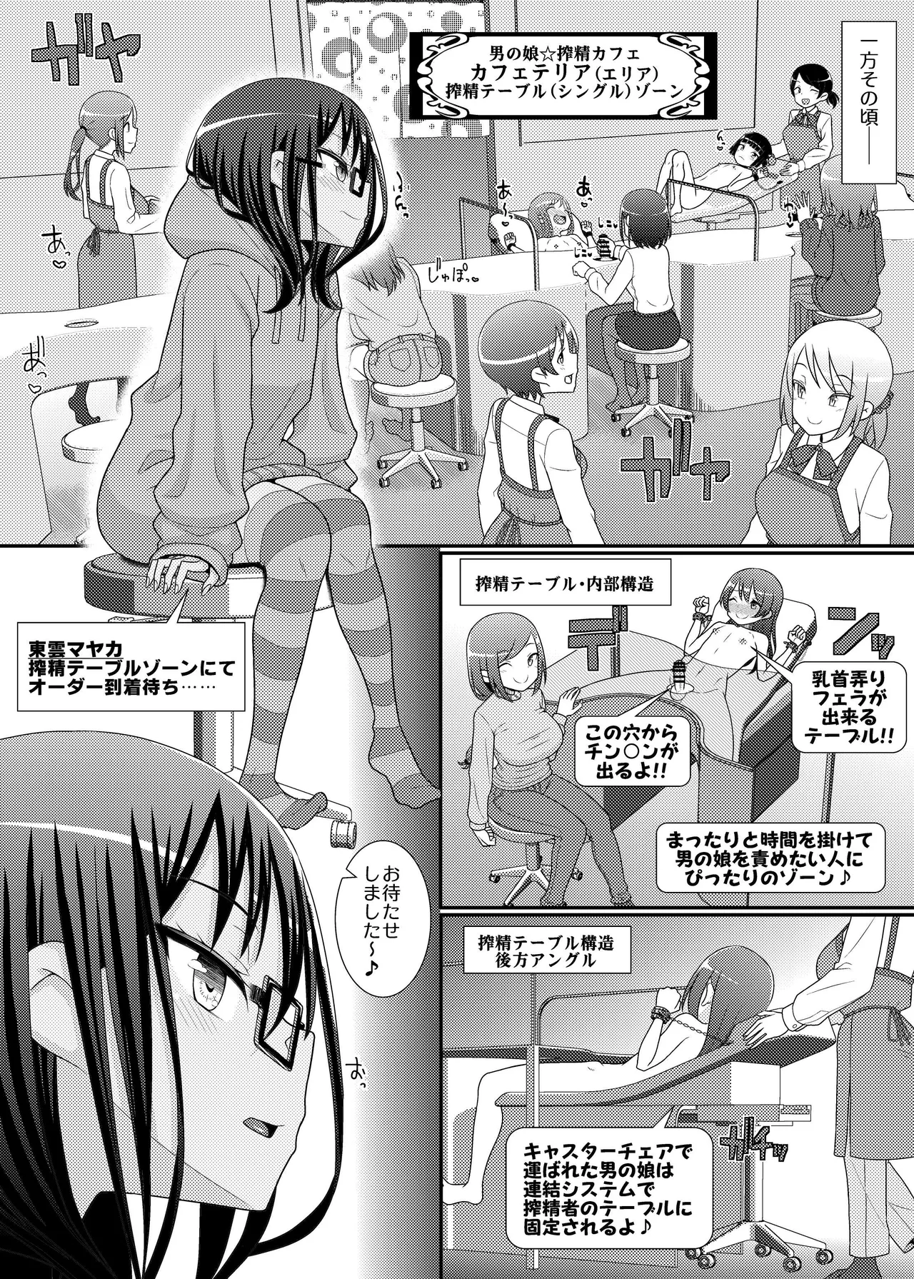 搾精成功!?チクビッチーズ!!～♂男の娘♀搾精カフェ潜入編～ Page.15