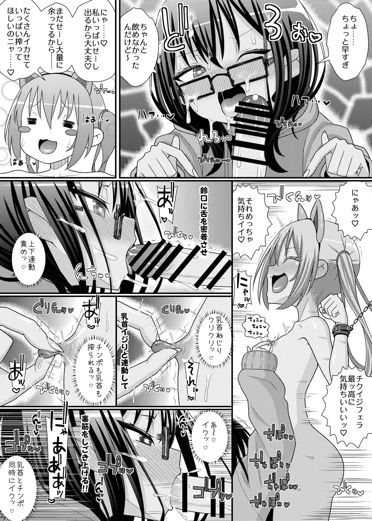 搾精成功!?チクビッチーズ!!～♂男の娘♀搾精カフェ潜入編～ Page.18