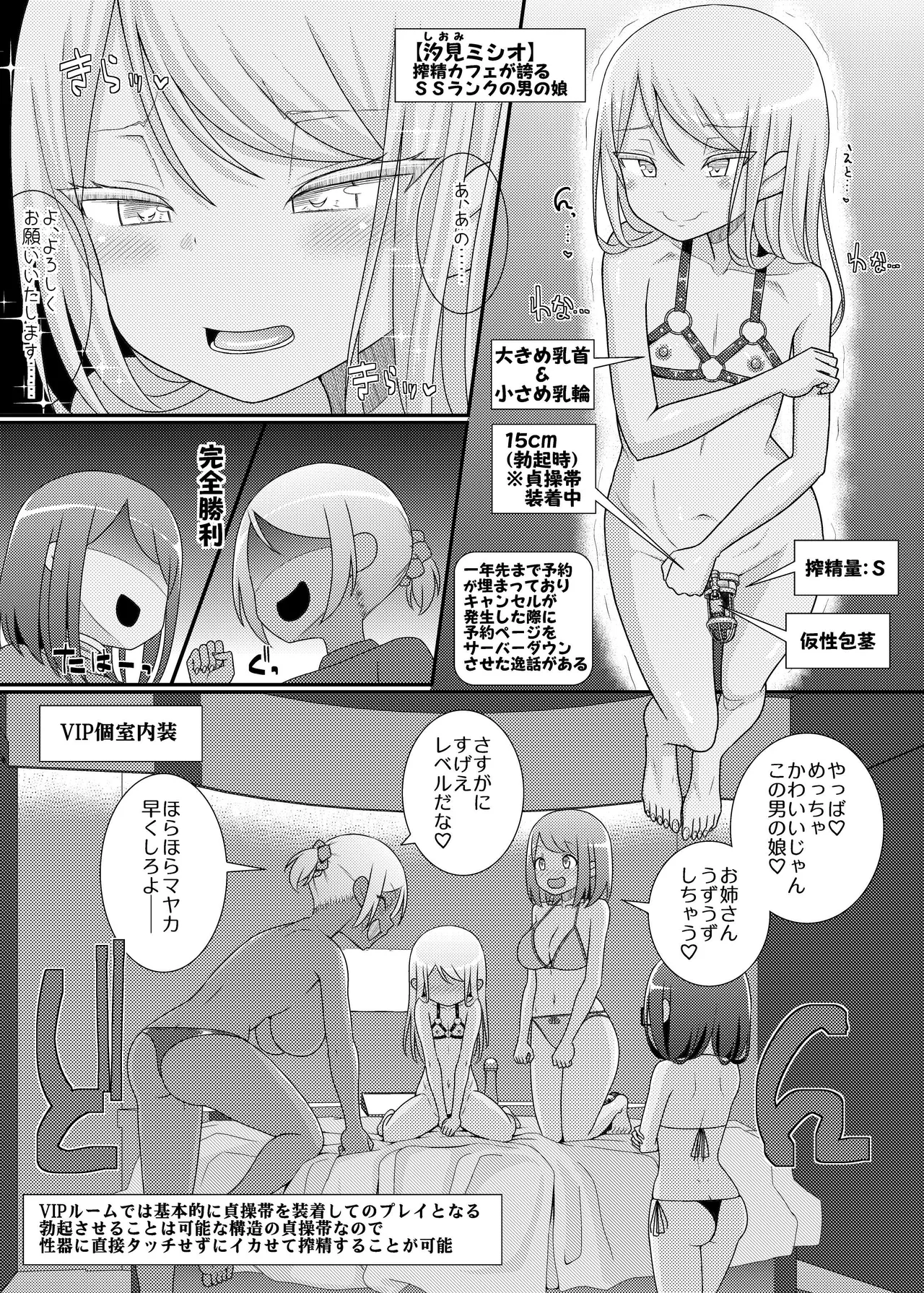 搾精成功!?チクビッチーズ!!～♂男の娘♀搾精カフェ潜入編～ Page.22